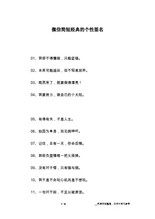 微信简短经典的个性签名