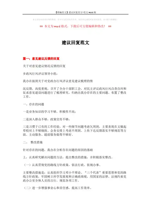 【精编范文】建议回复范文-范文word版 (4页)