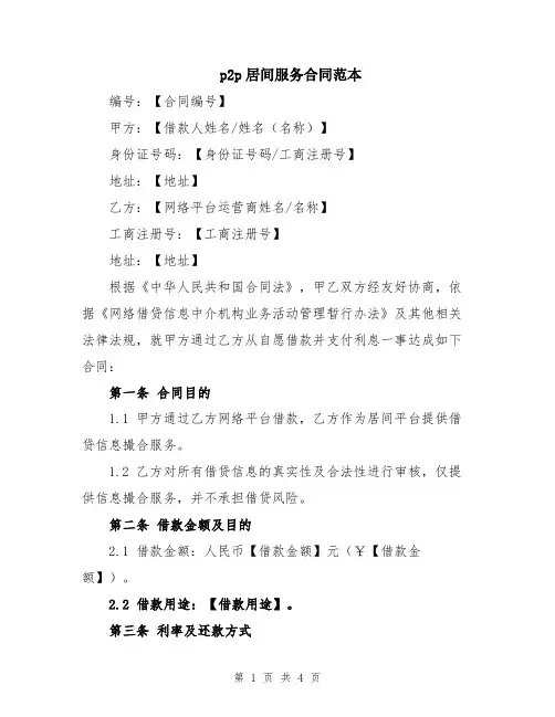 p2p居间服务合同范本