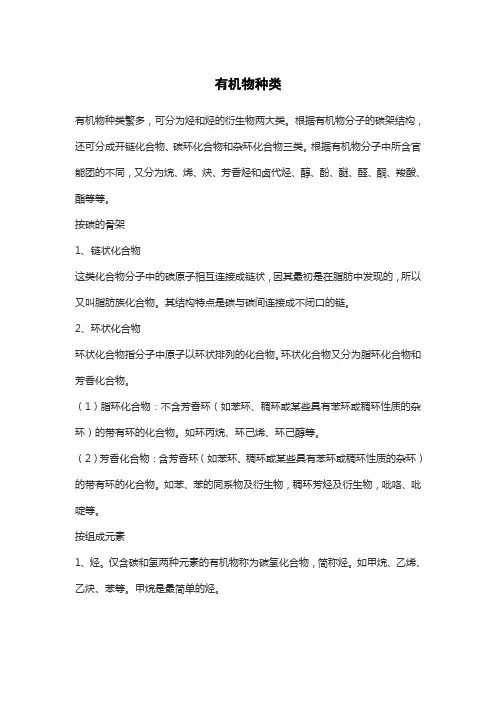 有机物种类