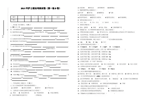 2014年第一场理论考核试卷(B卷210份定)