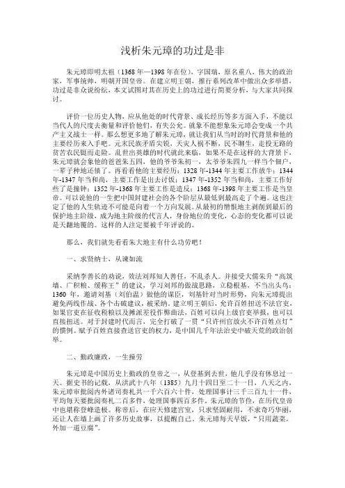 浅析朱元璋的功过是非