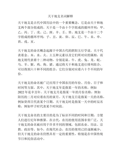 天干地支名词解释