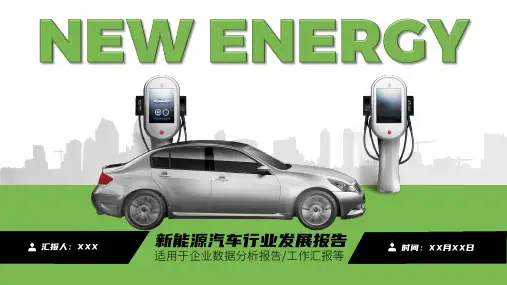 新能源汽车行业发展数据分析报告动态PPT