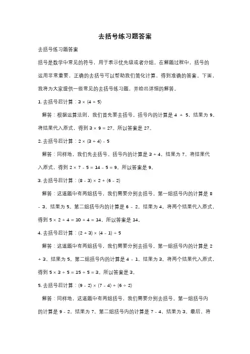 去括号练习题答案