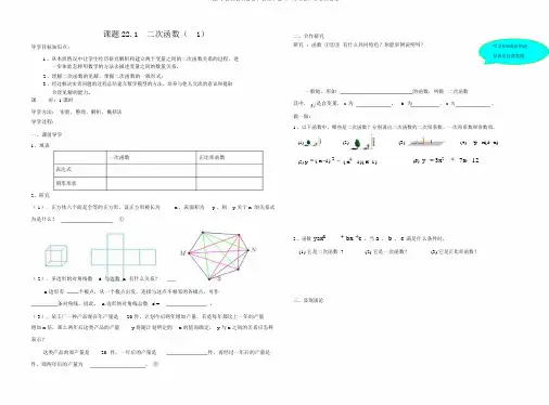 (精)人教版教材数学九年级上册《二次函数》全章导学案