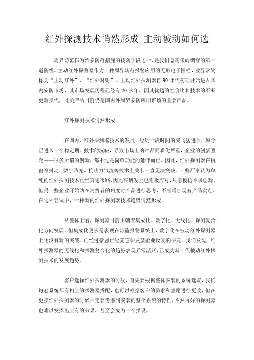 红外探测技术悄然形成 主动被动如何选