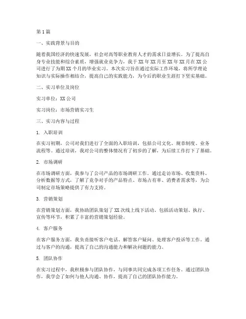 大专毕业实践报告电子版(2篇)