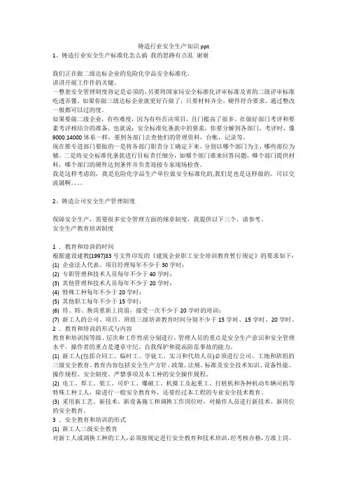 铸造行业安全生产知识ppt安全生产