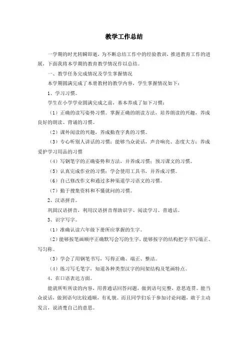 部编小学五年级语文下册《教学工作总结》共二篇