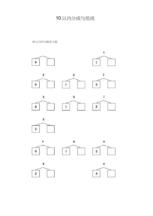 小学一年级10以内数的分解与组合练习题(20201128215531)