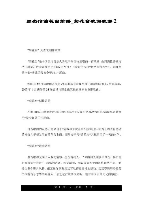 周杰伦菊花台简谱_菊花台歌词歌谱2最新版