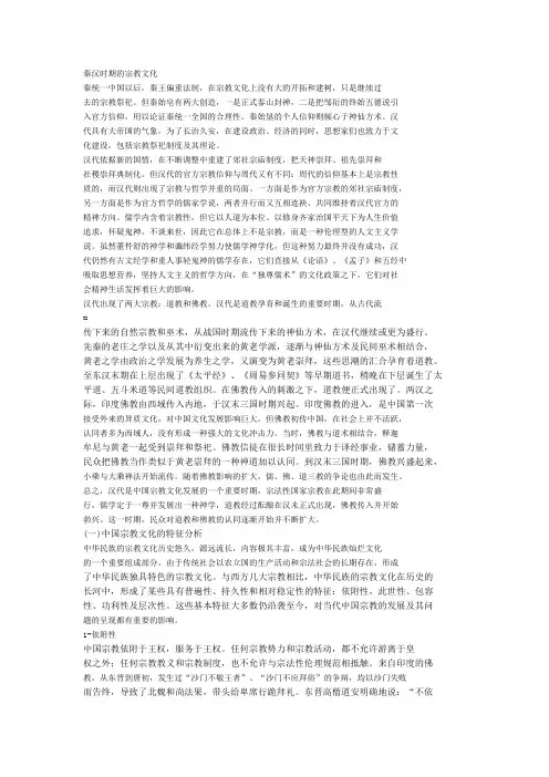 秦汉时期的宗教文化