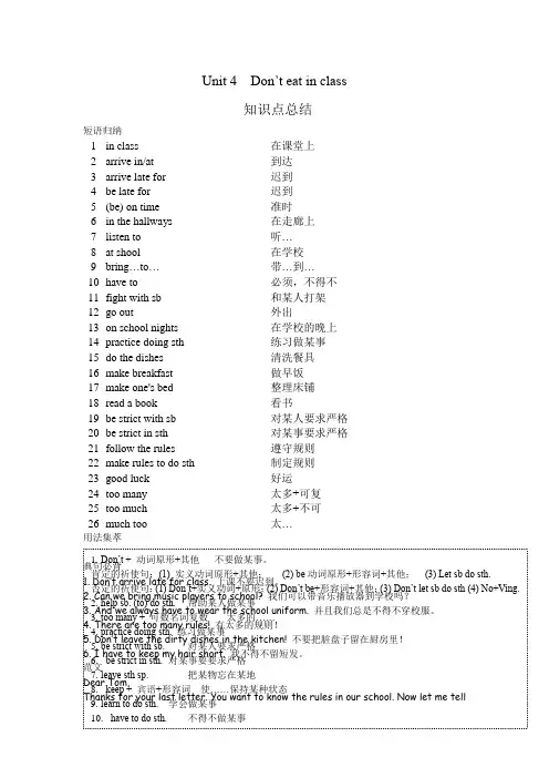 Unit4Don’teatinclass知识点总结人教版七年级英语下册