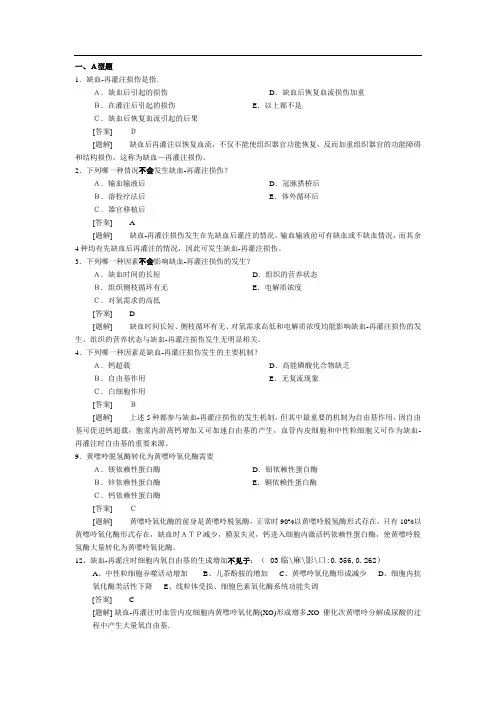 缺血再灌注损伤