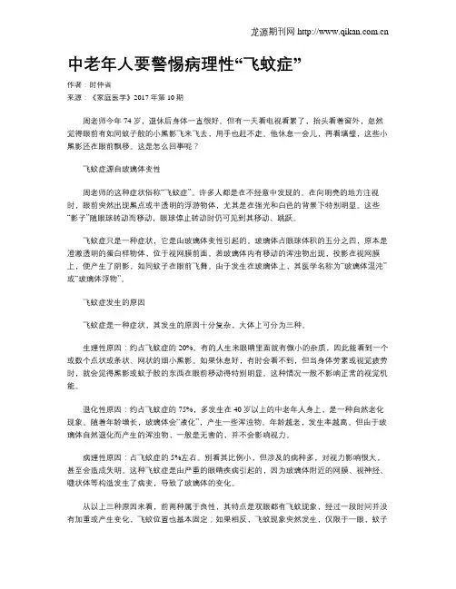 中老年人要警惕病理性“飞蚊症”