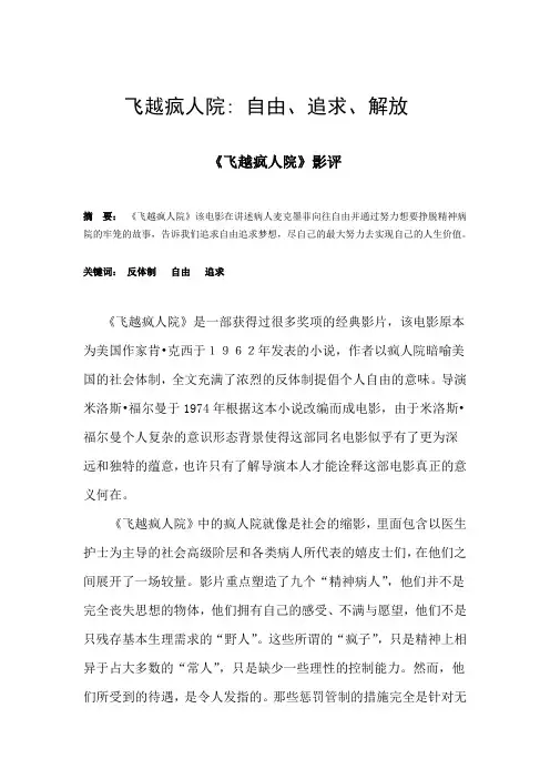 飞越疯人院