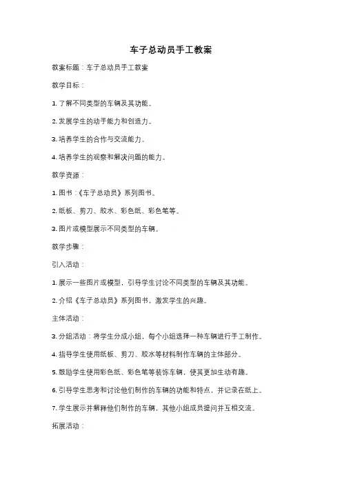 车子总动员手工教案