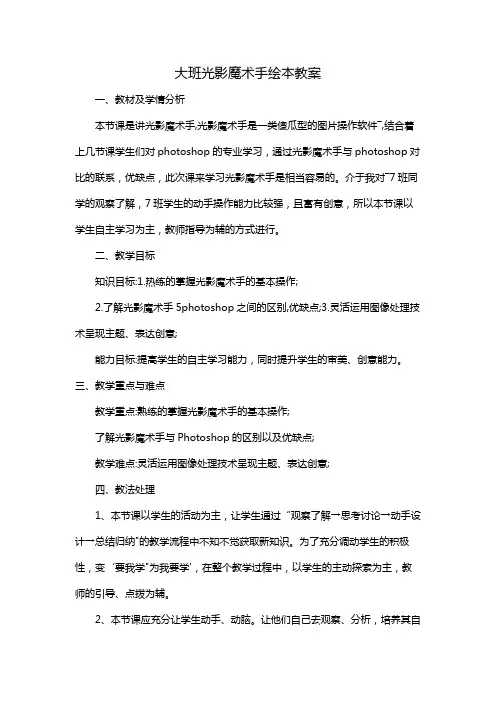 大班光影魔术手绘本教案