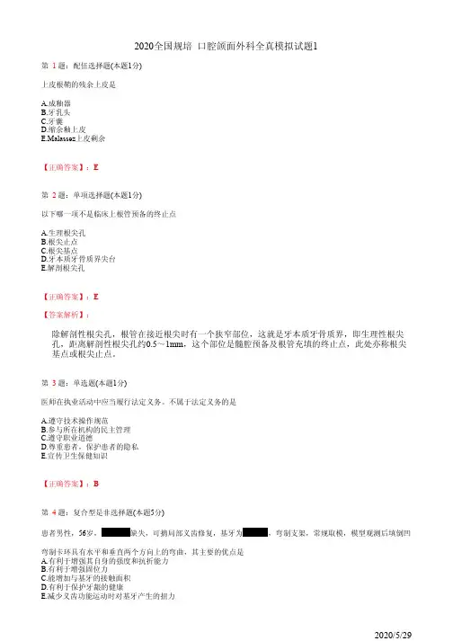 口腔颌面外科住院医师规培习题1(题+答案)
