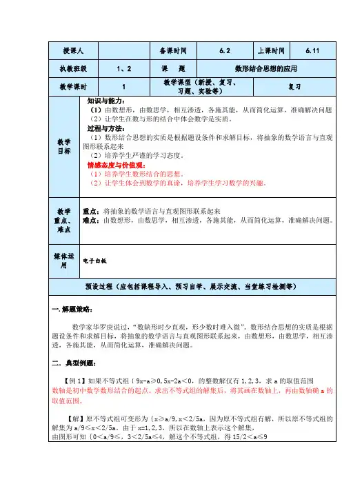 初四中考数学数形结合思想的应用二轮教案设计与反思