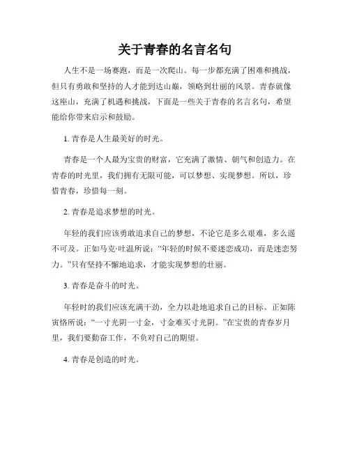 关于青春的名言名句