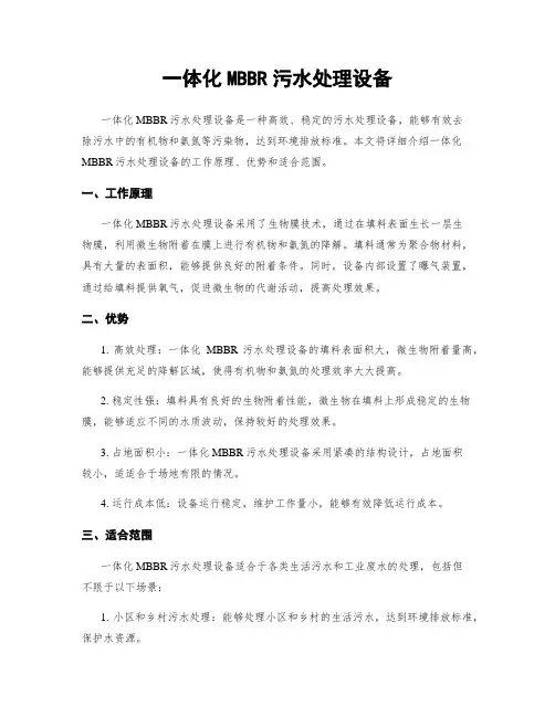 一体化MBBR污水处理设备