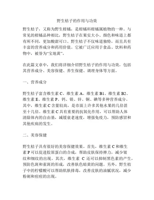 野生桔子的作用与功效