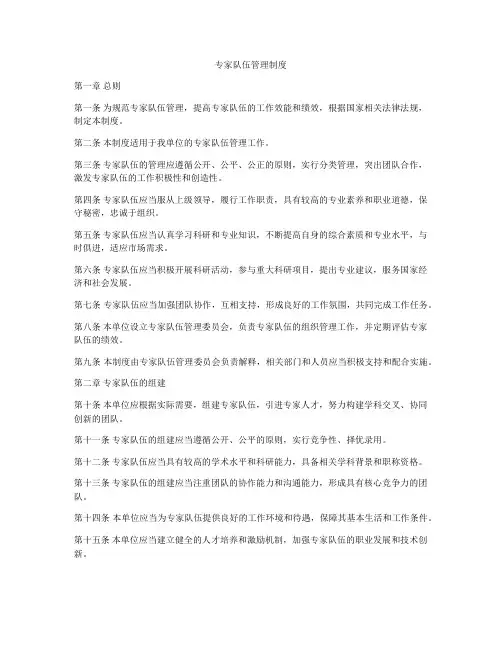 专家队伍管理制度