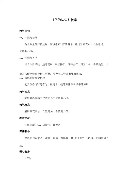 新西师版小学数学二年级上册《倍的认识》优质课公开课教案