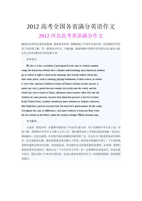 2012高考全国各省满分英语作文
