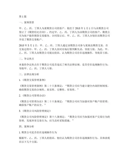 期货法律案例分析(3篇)