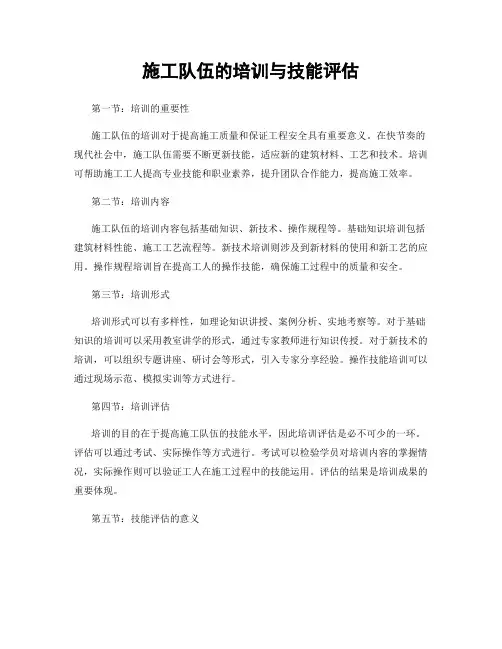 施工队伍的培训与技能评估