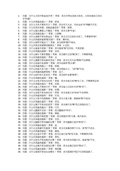 脑筋急转弯100例(一)