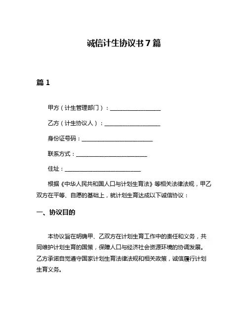 诚信计生协议书7篇