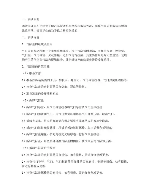 气缸盖的拆装的实训报告