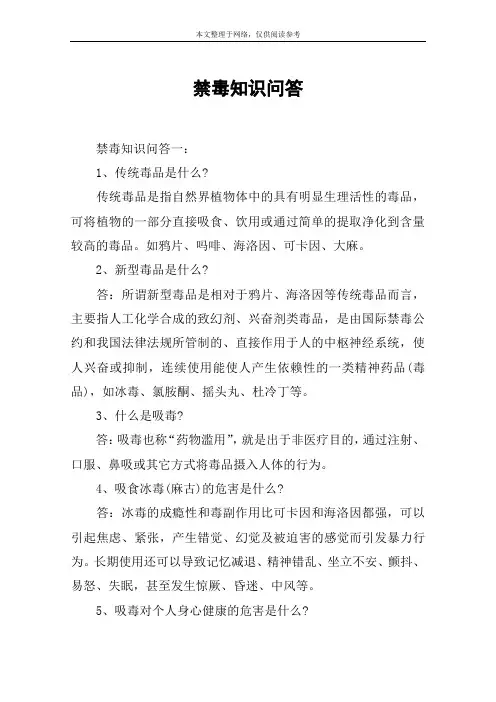 禁毒知识问答