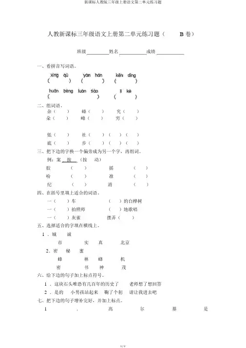新课标人教版三年级上册语文第二单元练习题
