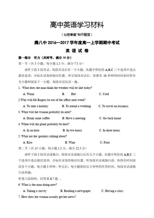 人教版高中英语必修一高一上学期期中考试英语试题 (44)