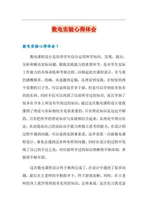 数电实验心得体会