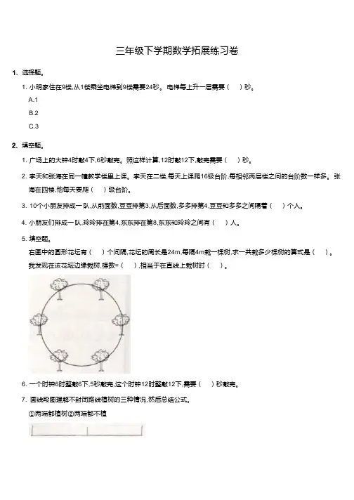 苏教版三年级下学期数学拓展练习：间隔问题