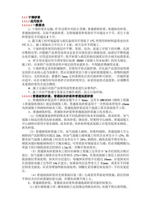 干混砂浆施工方案