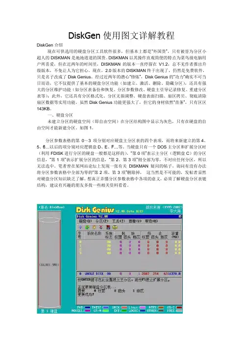 DiskGen使用图文详解教程