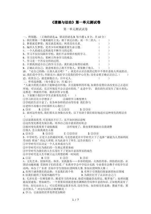 《道德与法治》第一单元测试卷