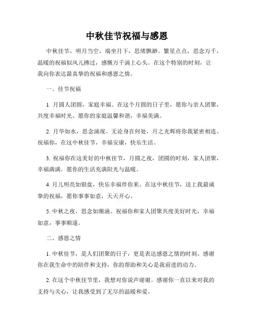 中秋佳节祝福与感恩