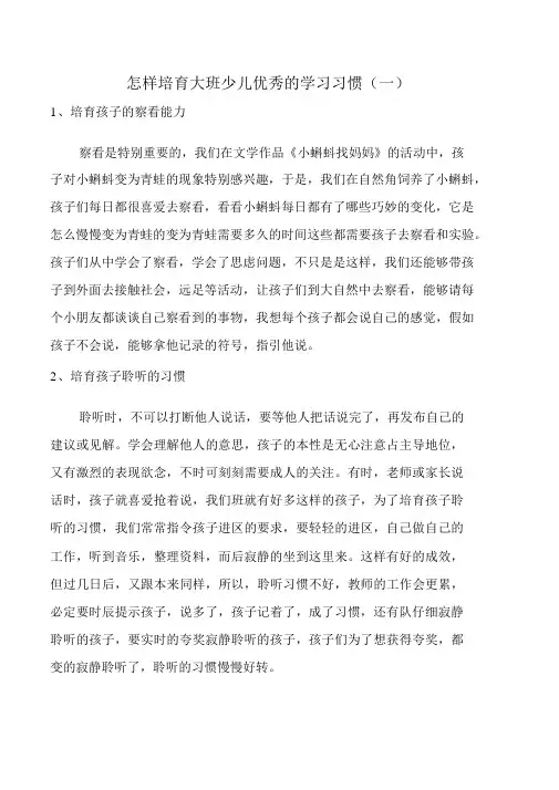 大班家园共育：如何培养大班幼儿良好的学习习惯