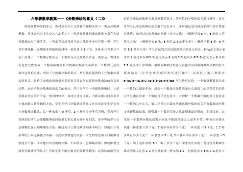 六年级数学教案——《分数乘法的意义(二)》