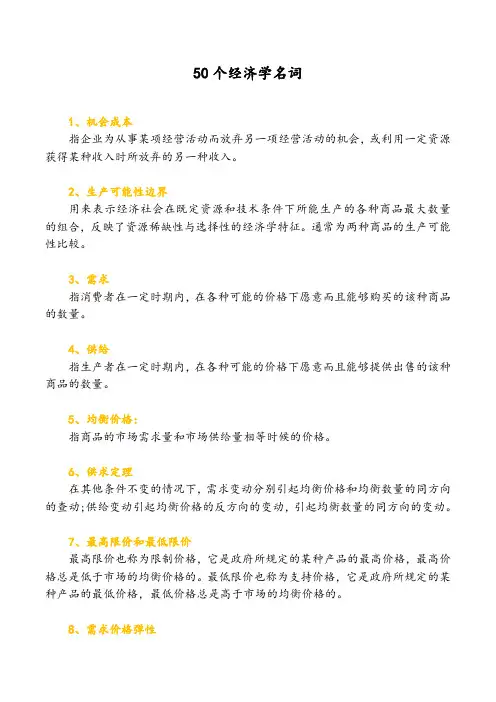 50个经济学名词