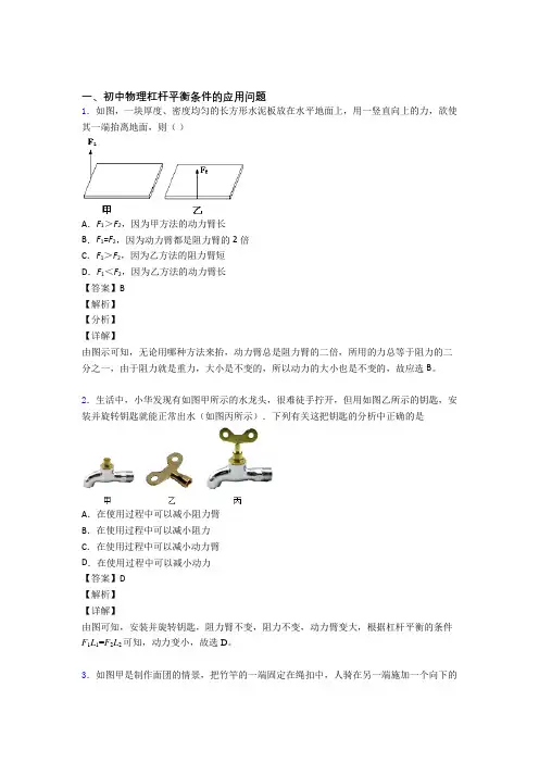 2020-2021中考物理综合题专题复习【杠杆平衡】附答案