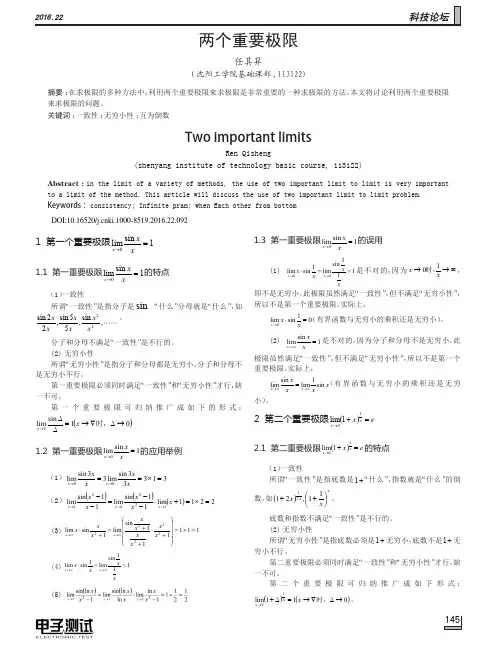 两个重要极限